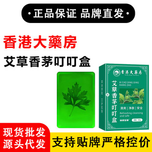 Hong Kong Pharmacy-Mugwort Lemongrass Ding Ding Soap Taobao Tmall Pinduoduo Sells Thousands of Genuine Products Every Day