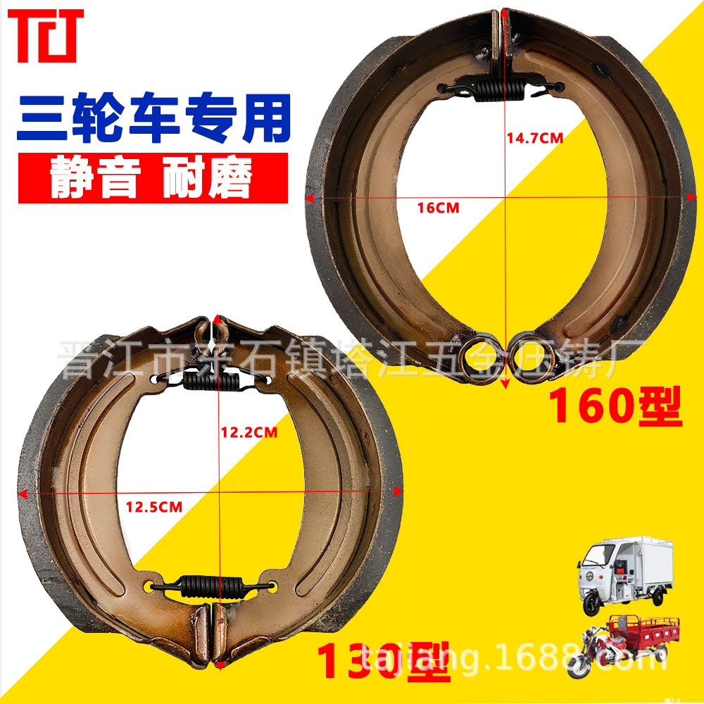 Almohadilla de freno de triciclo eléctrico 130/160 tipo Zapata de freno resistente al desgaste resistente al ruido-libre de apoyo fabricante