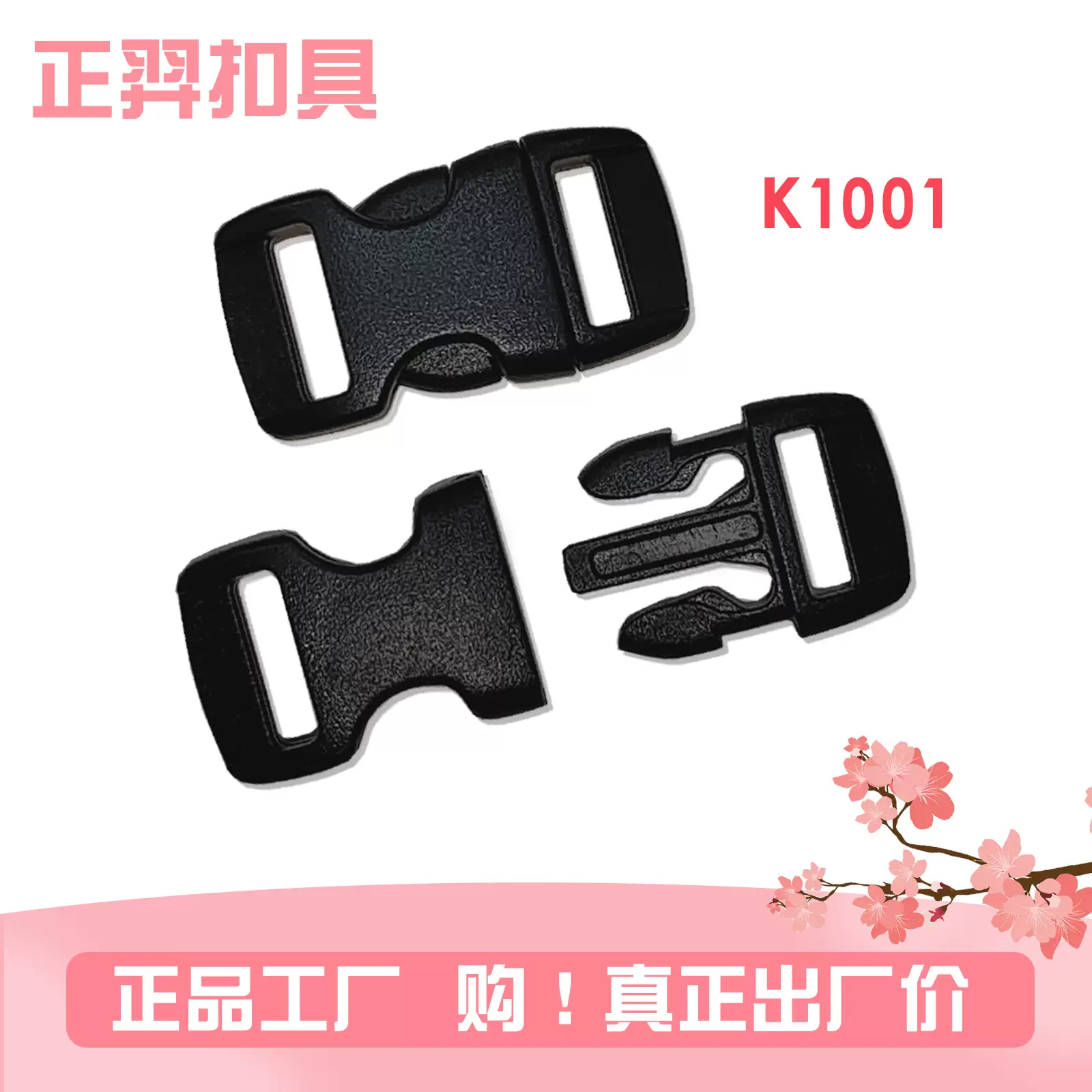 现货批发 10mm子母卡扣箱包配件塑料插扣 塑胶背包扣 背带调节扣