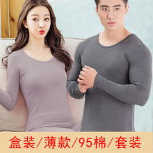 【盒装】男士/女士款圆领95%棉秋衣秋裤套装春秋冬季薄款打底