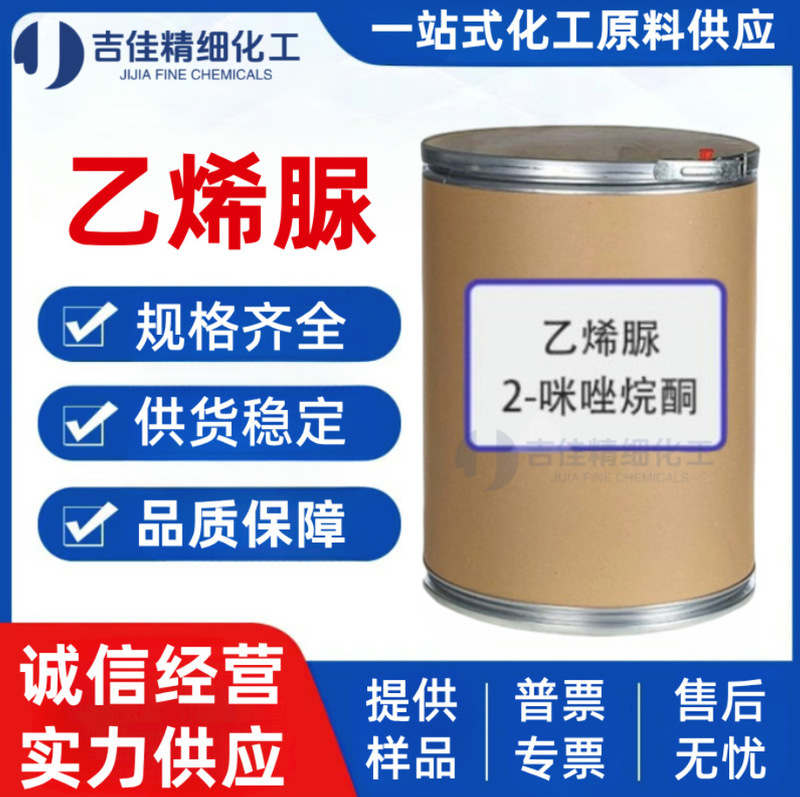 Spot Supply of Ethylene Urea 2-Imidazolidone 120-93-4 Formaldehyde Trap Ethylene Urea Supports Sample Taking Spot Supply of Ethylene Urea 2-Imidazolidone 120-93-4 Formaldehyde Trap Ethylene Urea Supports Sample Taking