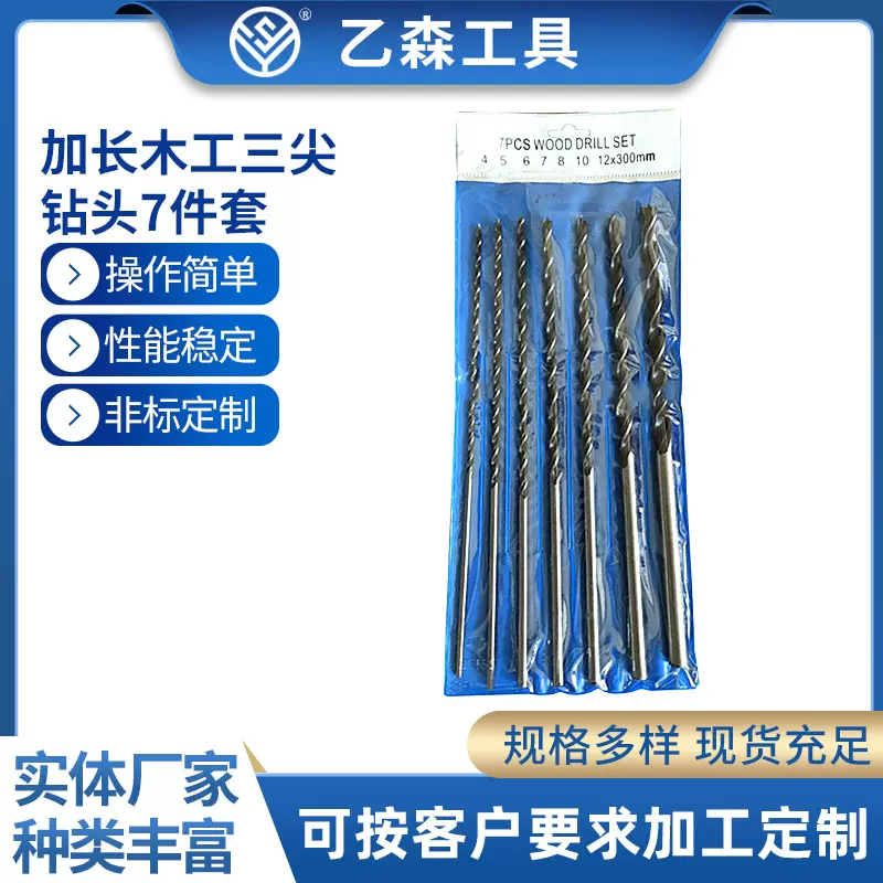 加长木工三尖钻头7件套 木工定位钻 园艺木工清边钻 三尖钻