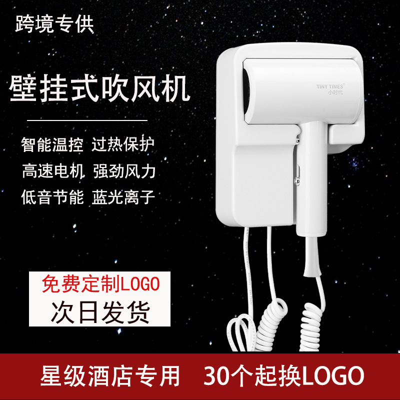 Cross-Border Hotel Hair Dryer Wall-Mounted Hotel Bathroom Hair Dryer Bathroom Household Wall-Mounted Hair Dryer Without Drilling