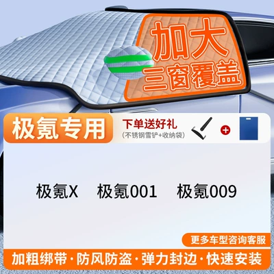 Thickened Winter Car Cover, Car snow shield - exclusive-customization-ji-krypton-full-coverage-three-windows-velvet-cotton-extra-thick-free-snow-shovel-exclusive-cloth-bag