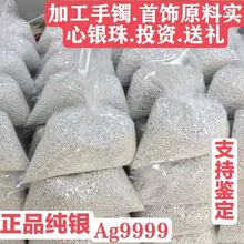 9999足银99.9％银颗粒国材银颗粒白银银珠子银料投资收藏实心银锭