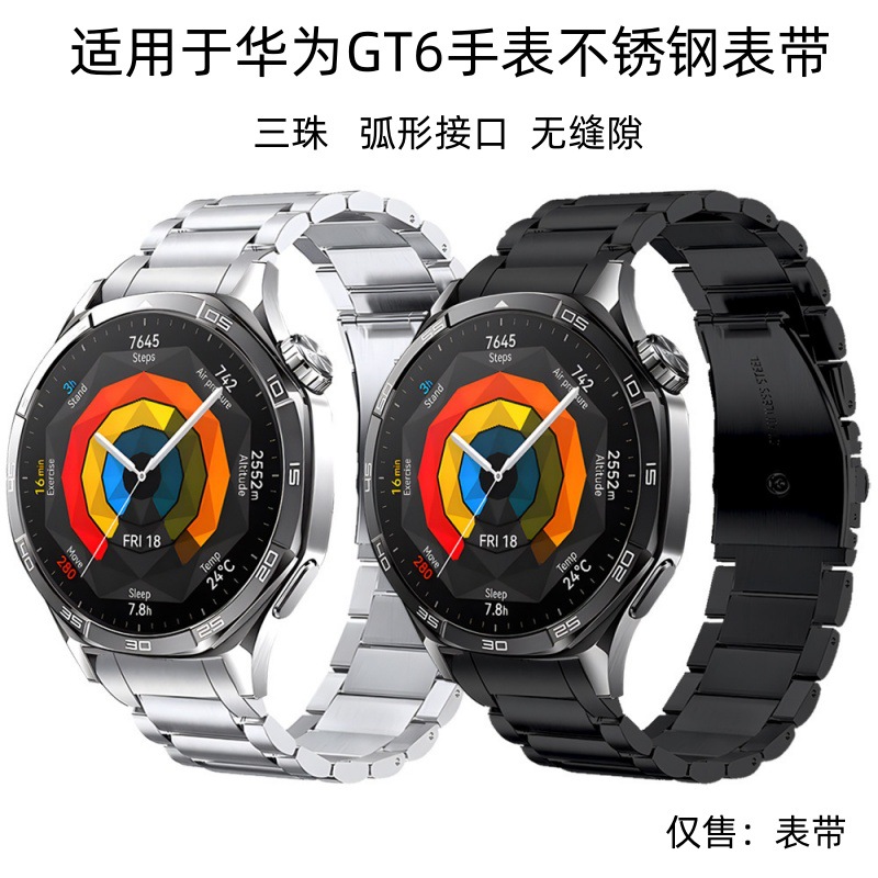 Suitable for Huawei Watch Gt6 Watch Strap Gt6 Special Curved Seamless Three-Bead Stainless Steel Strap