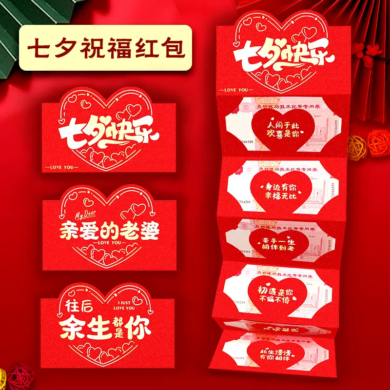 2025新款表白红包袋送老婆老公男女朋友情人节仪式感礼物七夕红包