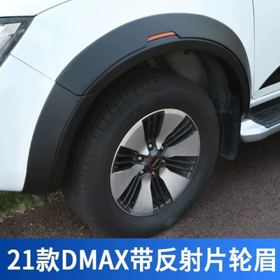 Suitable for Isuzu D-Max Wheel eyebrow - with-reflective-cursor-large-wheel-eyebrow