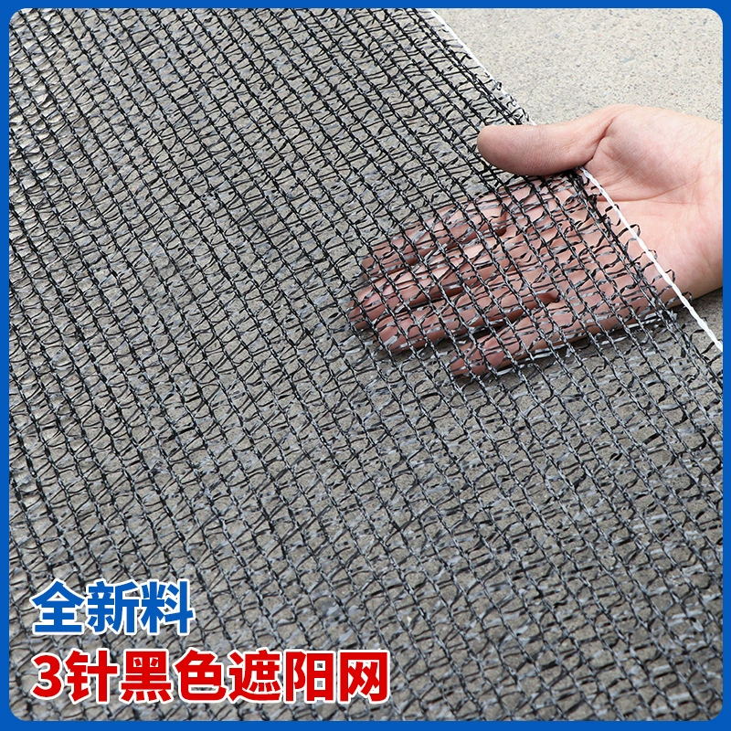 Черная трехигольная сетка для солнцезащитного крема Многофункциональная сетка для солнцезащитного крема