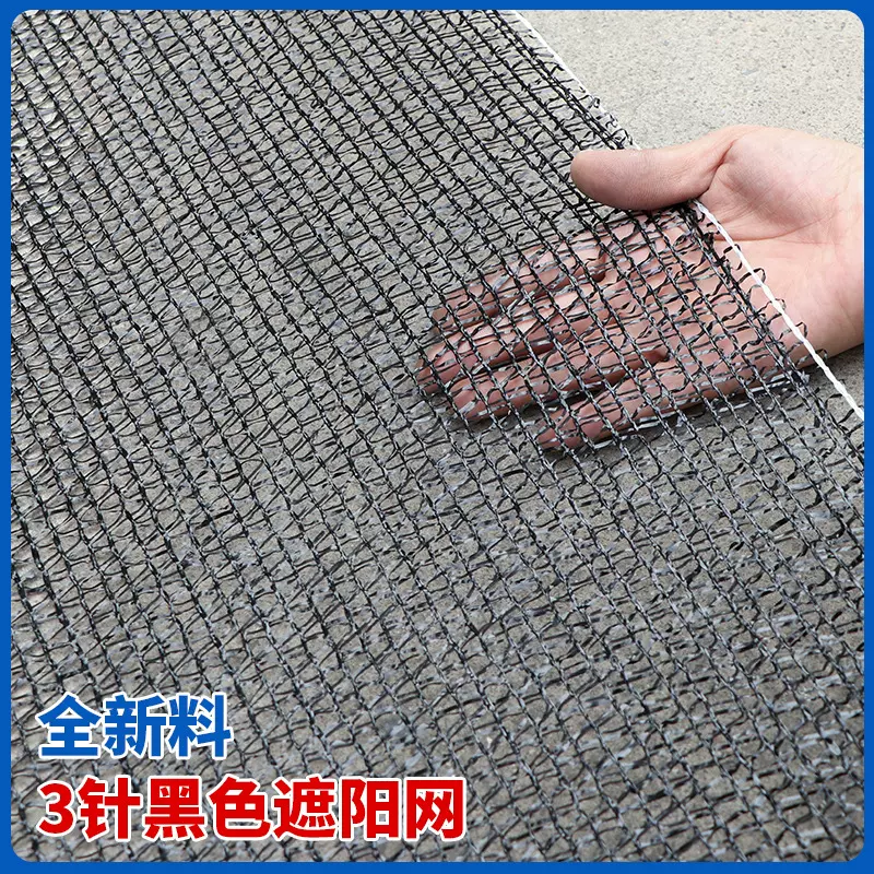 黑三针遮阳网多功能遮阳网防晒网蔬菜种植秧苗培育农用大棚遮阳网