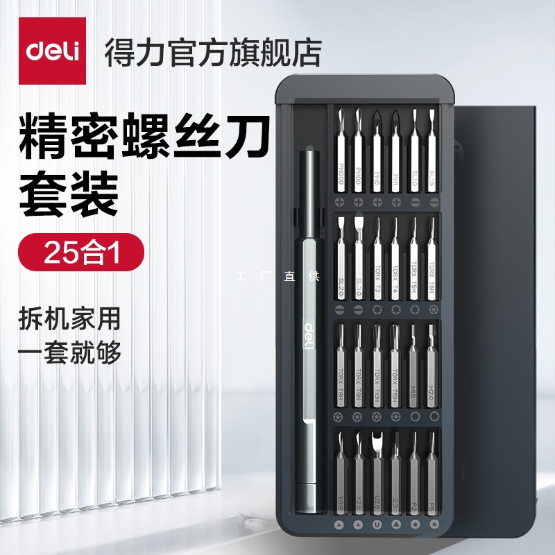 델리 도구 스크루 드라이버 세트 홈 휴대 전화 노트북 해체 기계 재 제거 도구 작은 스크루 드라이버 완전한 책