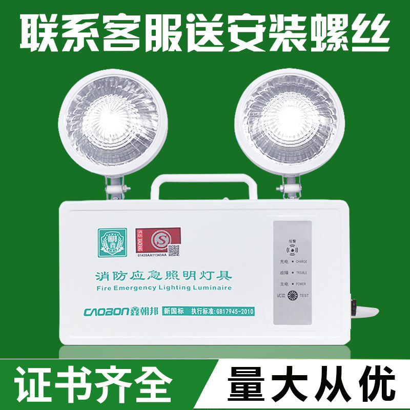 高亮双头消防应急灯充电家用照明灯LED安全出口指示牌停电包邮