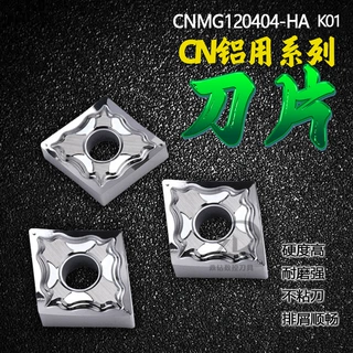 铜铝专用菱形数控车刀片CNMG120402-HA CNMG120404-HA 08-HA K01