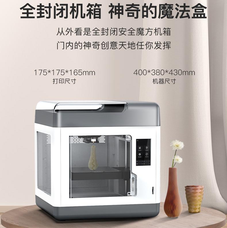 创想三维新品Sermoon V1高精度教育家用工业级静音多功能3D打印机