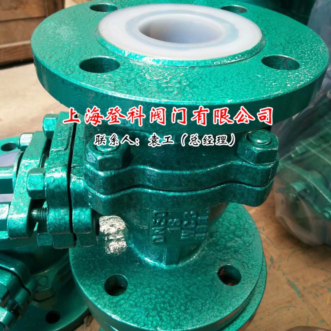 化工厂用的衬氟球阀 Q41F4-16C DN100 耐腐 耐酸 手动铸钢法兰球