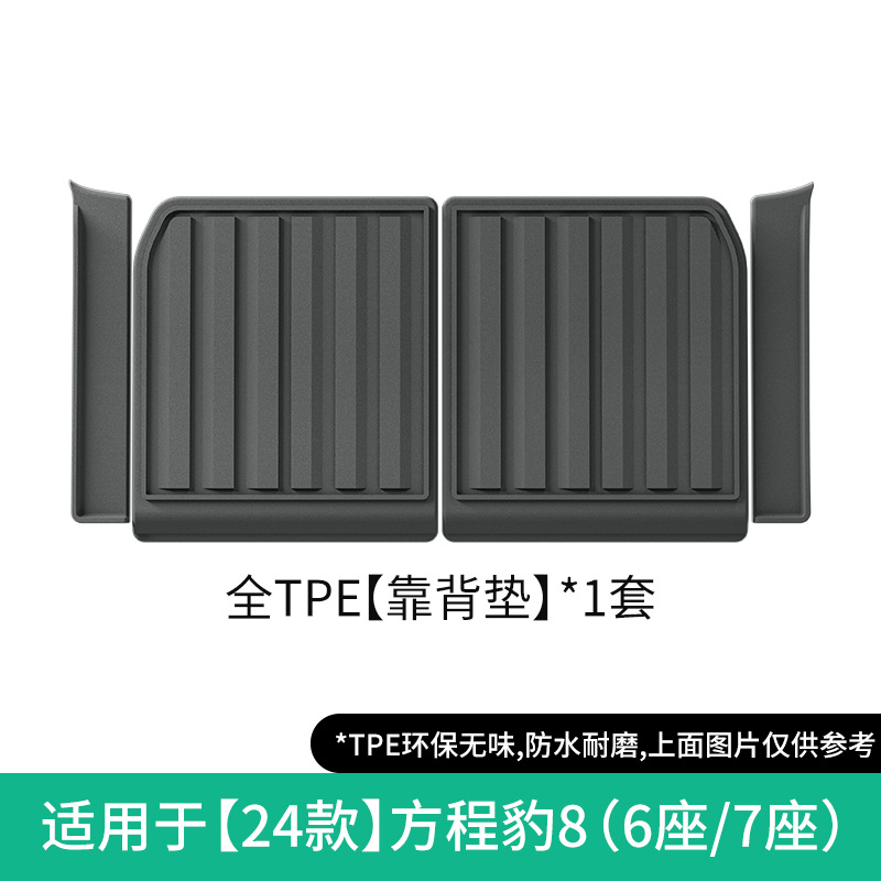Mats for BYD Cheng: Fangchengbao Modelə uyğun ayaqaltı - 2024-cheng-bao-8-seat-back-cushion-sixseven-seater