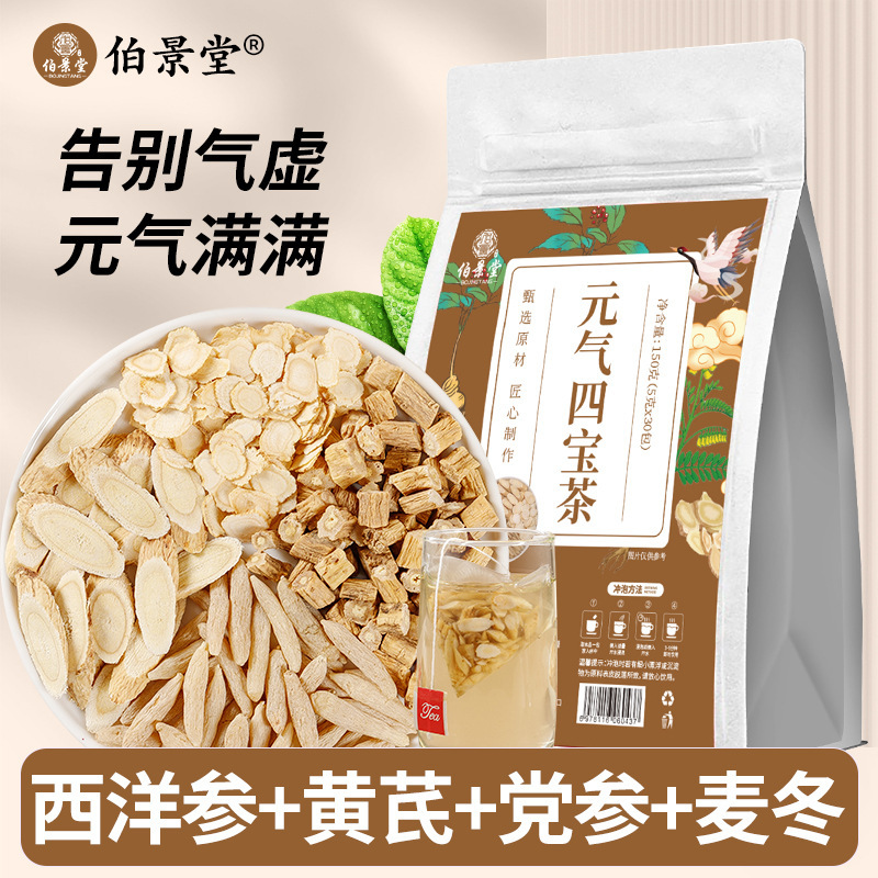 元气四宝茶便携三角包黄芪麦冬西洋参党参组合茶一件代发|undefined