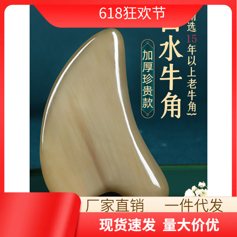 Factory Direct Sales White Buffalo Horn Scraping Board Facial Beauty Shaving Board Eye Pulling Beauty Stick Facial Scraping Board