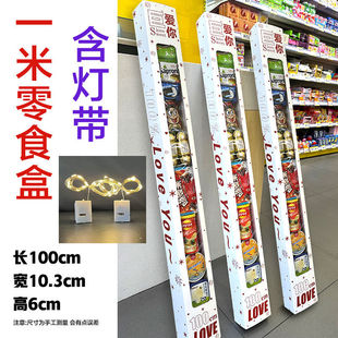Children's Day Gatlin One-meter Super Long Snack Gift Box Packaging Box Lighteous Internet Red Creative Packaging Box