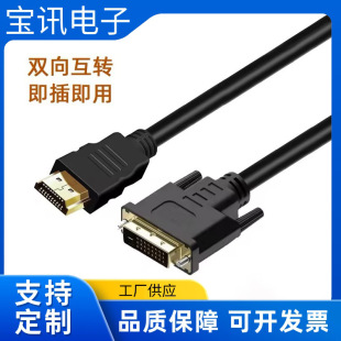 Hdmi to dvi line two-way mutual conversion dvi to hdmi HD video conversion line dvi-hdmi line manufacturers in stock