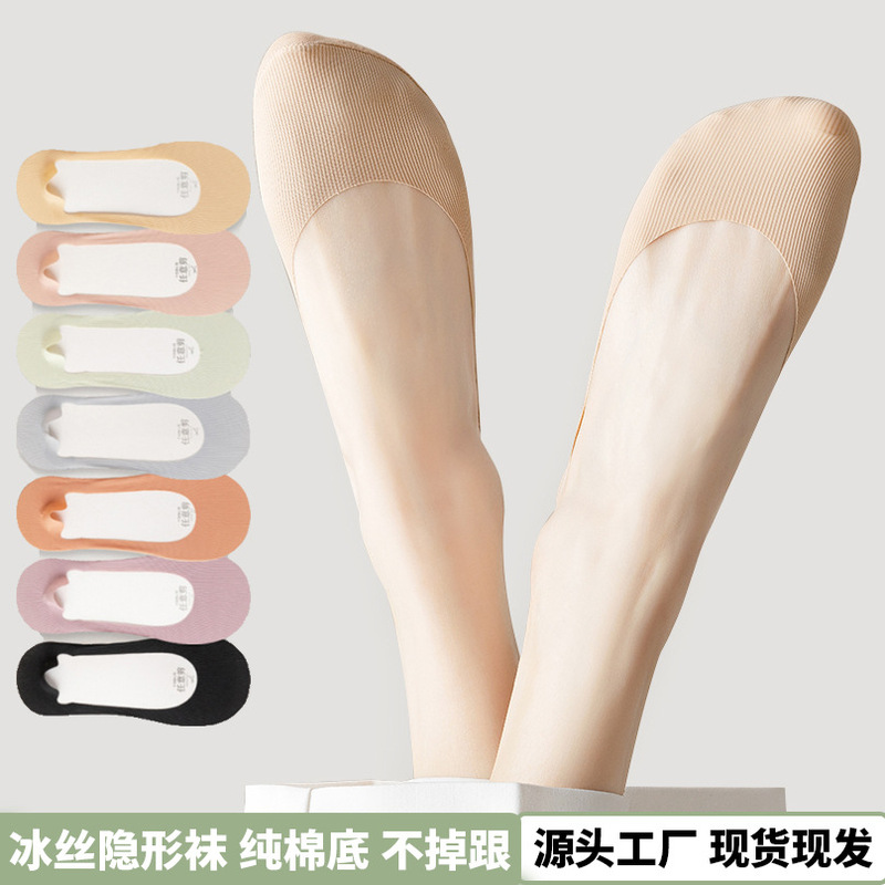 Women's Low-Cut Boat Socks with Pure Cotton Sole, Non-Slip Ice Silk Invisible Short Socks, Versatile Thin Style for Sandals