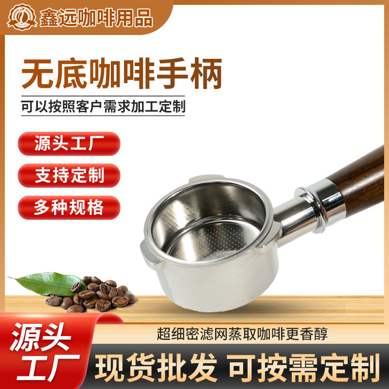 Italian coffee machine handle walnut stainless steel bottomless coffee handle ultra-fine dense strainer three ears bottomless handle