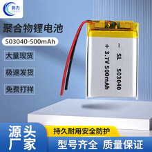 503040聚合物锂电池 3. 7V 500mAh美容仪玩具头戴耳机蓝牙音箱