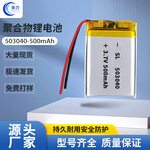 503040聚合物锂电池 3. 7V 500mAh美容仪玩具头戴耳机蓝牙音箱
