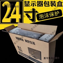 24/27寸一体机曲面显示器打包装盒泡沫台式电脑主机托运纸麦太保