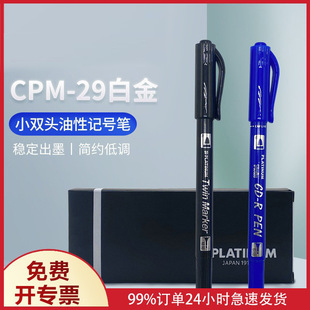 Platinum CPM-29 marker black blue double-headed pen oily Gouline pen meeting signature pen painting Gouline pen