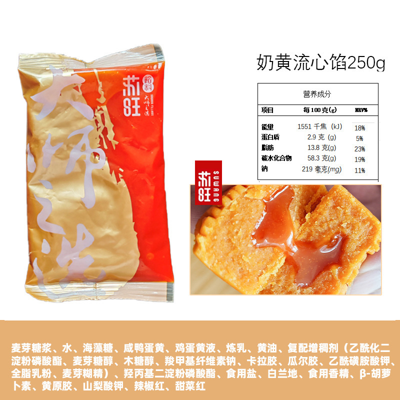 苏旺低甜桃山皮500g金沙奶黄抹茶牛奶蛋黄流心果子月饼皮半成品包|undefined