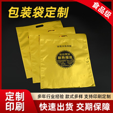 厂家批发塑料袋食品包装袋定 做复合袋三边封袋铝箔袋自立自封袋