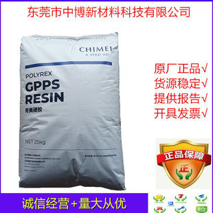 Plastic Raw Material GPPS Taiwan Chimei PG-22 Injection Grade Flame Retardant GPPS Styrene pg-22 Food Container