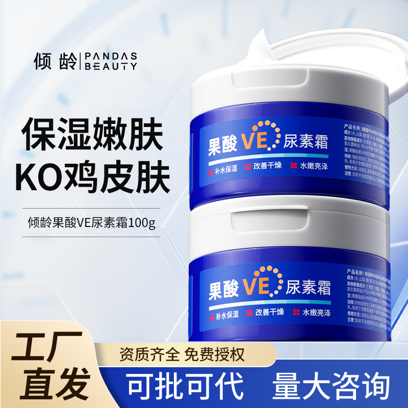 倾龄果酸VE尿素霜补水保湿细腻肌肤改善鸡皮肤麻麻赖赖面霜护肤女