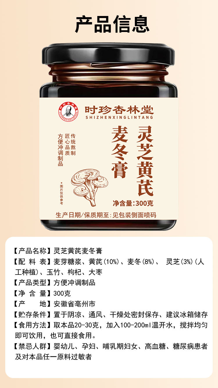 Reishi Astragalus Ophiopogon Paste (Lingzhi Huangqi Maidong Gao) — Handcrafted Herbal Wellness Paste, 300g details