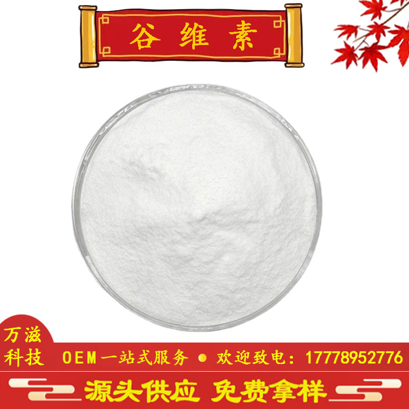 谷维素98% γ-谷维素 伽马谷维素 米糠提取物 现货供应 全国包邮