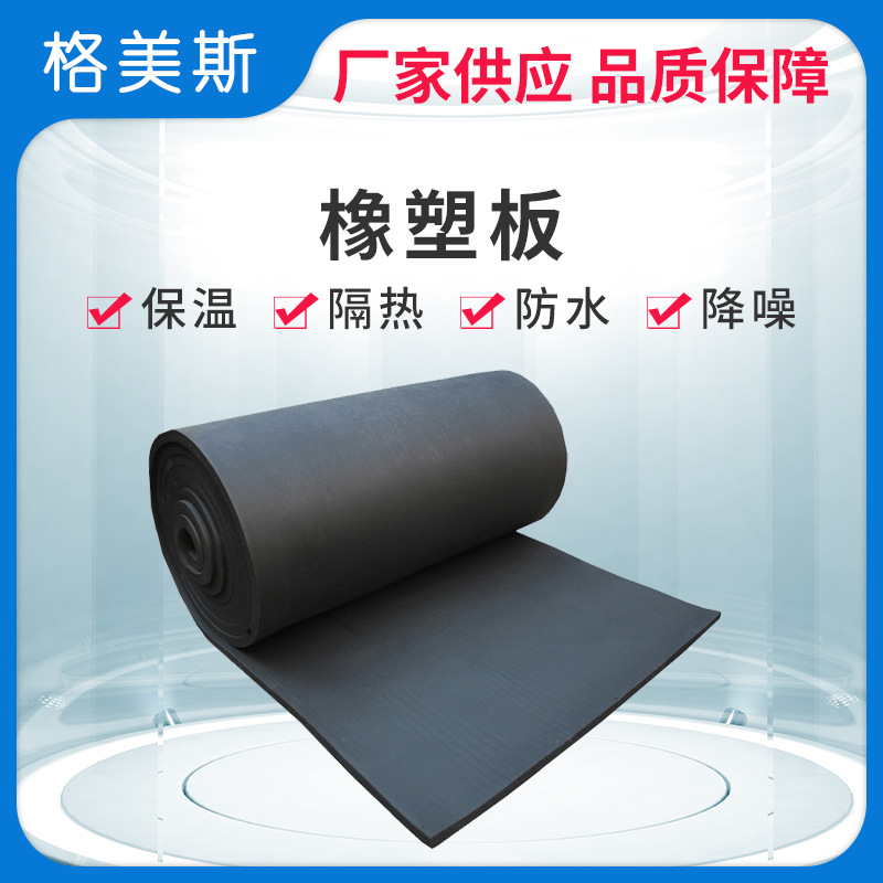 华美B1级橡塑板高密度隔热密封隔音垫建筑防水防火橡塑保温板厂家