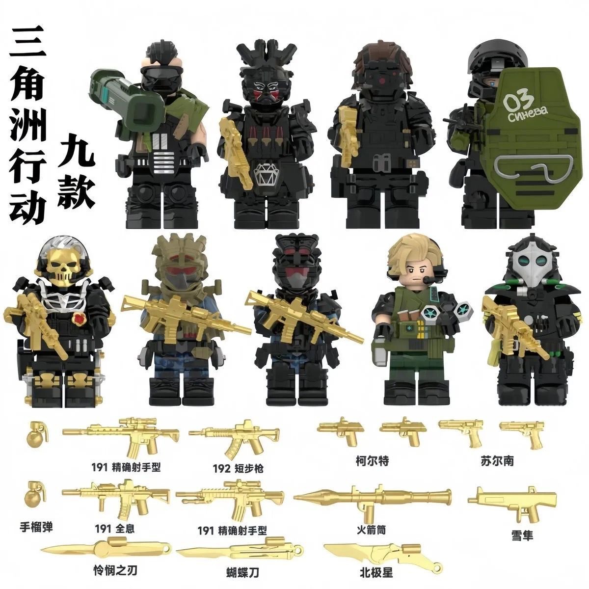 跨境新款三角洲干员威龙深蓝蛟龙金玫瑰危险物资拼装积木人仔