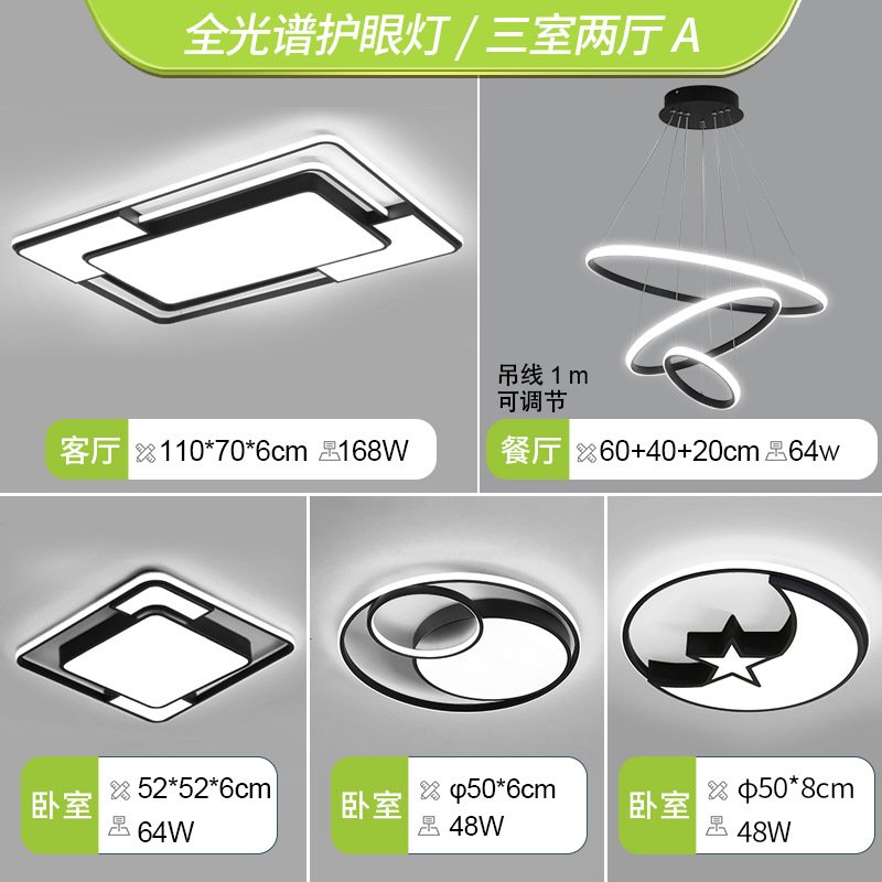 Lámpara de sala de estar, lámpara de techo simple moderna, luz principal atmosférica, lámpara led súper brillante, combinación de paquete de toda la casa de Guangdong Zhongshan