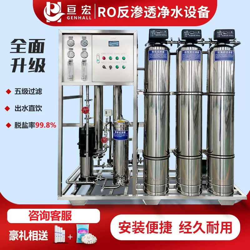 RO反渗透水处理设备不锈钢反渗透纯水设备大型工业逆渗透净水设备