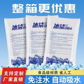 免注水自吸水冰袋快递专用冷冻反复使用冰包商用一次性保鲜保温包