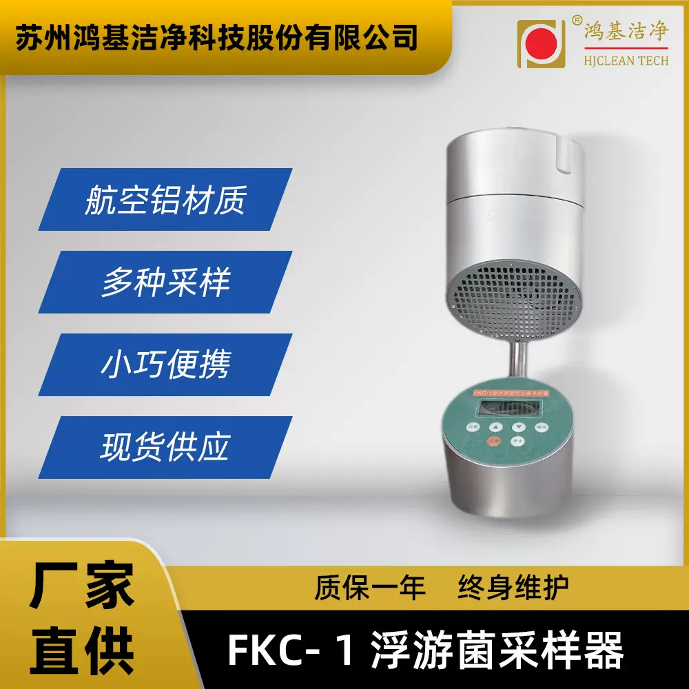 鸿基洁净便携多空吸入式尘菌采样器浮游菌采样器智能便携式