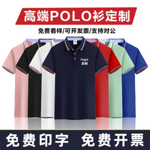 工作服定制T恤工衣订做夏季厂服活动广告文化POLO衫短袖印字LOGO