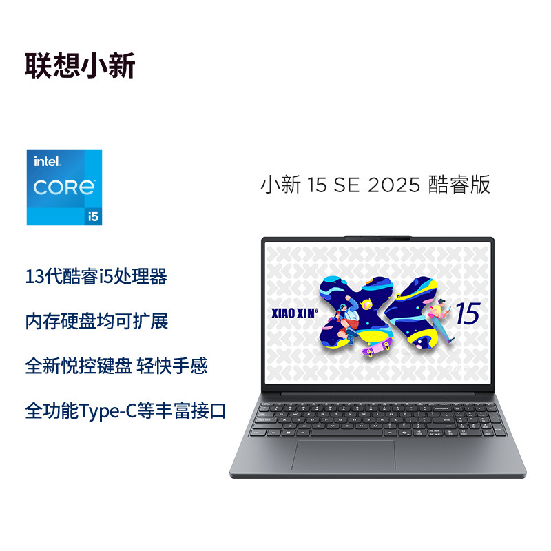 Lenovo Laptop Xiaoxin 15Se2025 High-Performance Core Standard Pressure I 515.3inch Portable and Thin Notebook