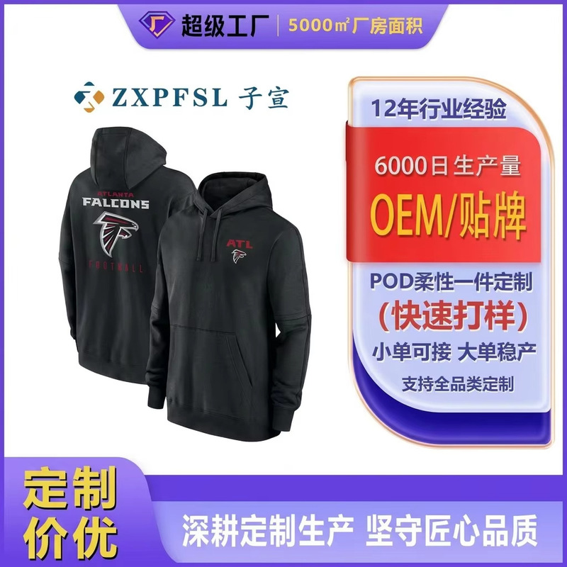 Cross-border factory wholesale American football men's hooded sweatshirt, autumn and winter NFL team fashion pullover