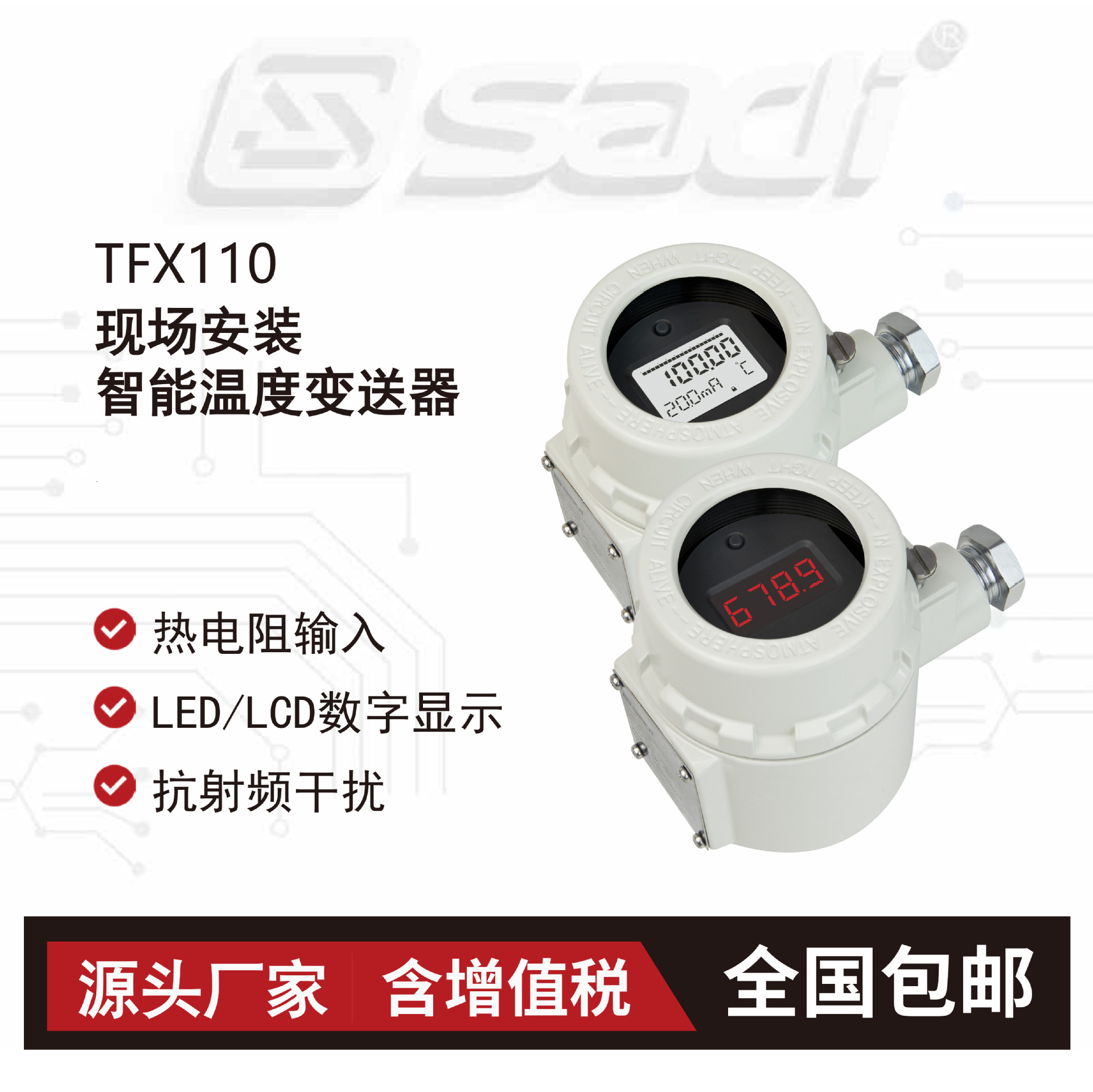 TFX110现场安装智能温度变送器