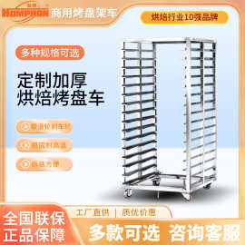 泓锋烤盘架食品厂32盘旋转炉烤车不锈钢15/18层台车移动架车托盘