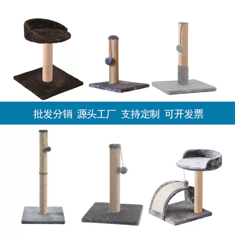 猫爬架萌宠猫玩具分销猫跳台猫抓柱磨爪抓柱猫咪用品猫树宠物猫