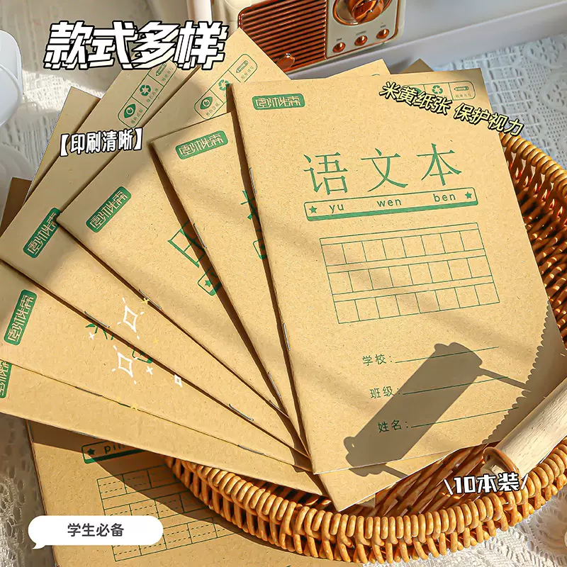 MOKA牛皮学生作业本批发笔记本语文数学科目本拼音本作文本田字本