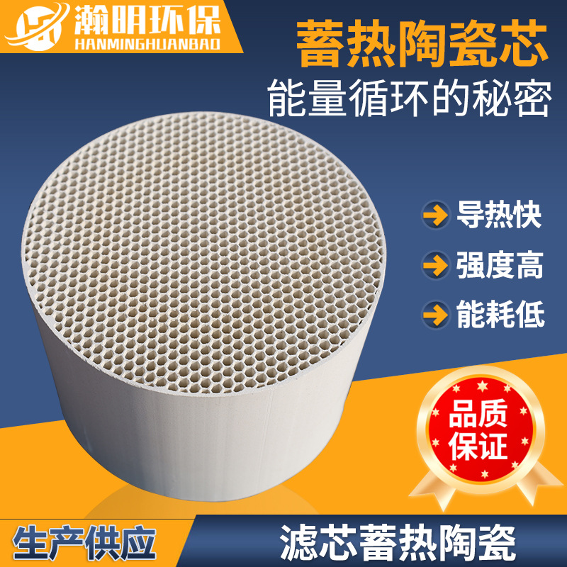 蜂窝陶瓷蓄热体医院专用抗菌涂层蜂窝陶瓷新风净化蓄热陶瓷芯